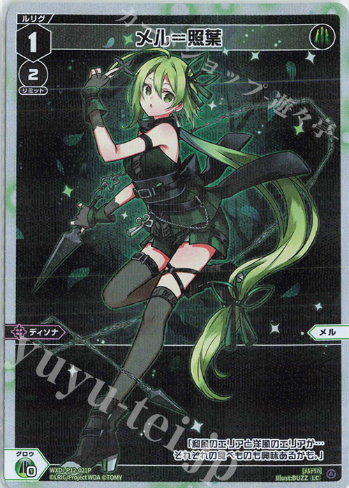 P-LC メル＝照葉 | 買取 | [WXDI-12] DISSONANCE DIVA | WIXOSS｜ウィクロス