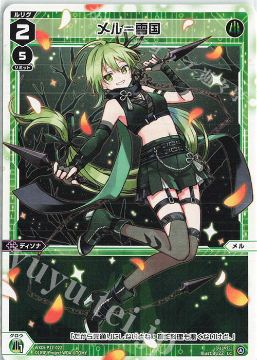 LC メル＝雪国 | 販売 | [WXDI-12] DISSONANCE DIVA | WIXOSS｜ウィクロス