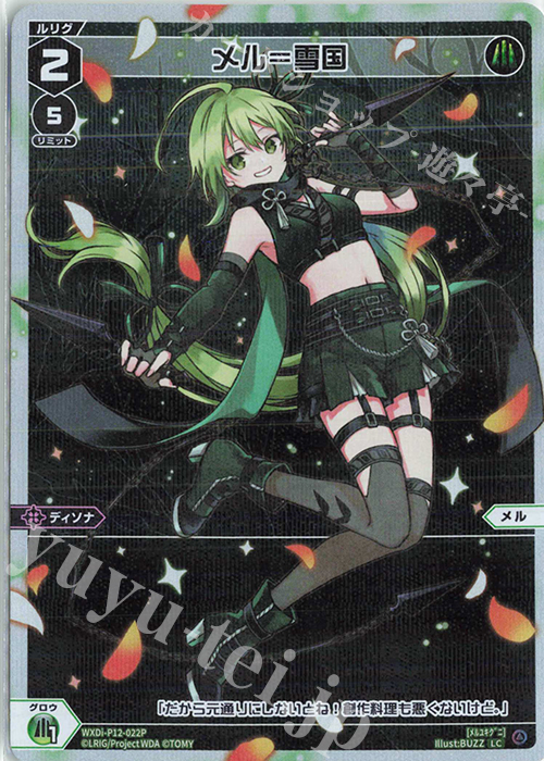 P-LC メル＝雪国 | 買取 | [WXDI-12] DISSONANCE DIVA | WIXOSS｜ウィクロス