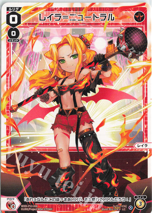 LC レイラ＝ニュートラル | 販売 | [WXDI-12] DISSONANCE DIVA | WIXOSS｜ウィクロス
