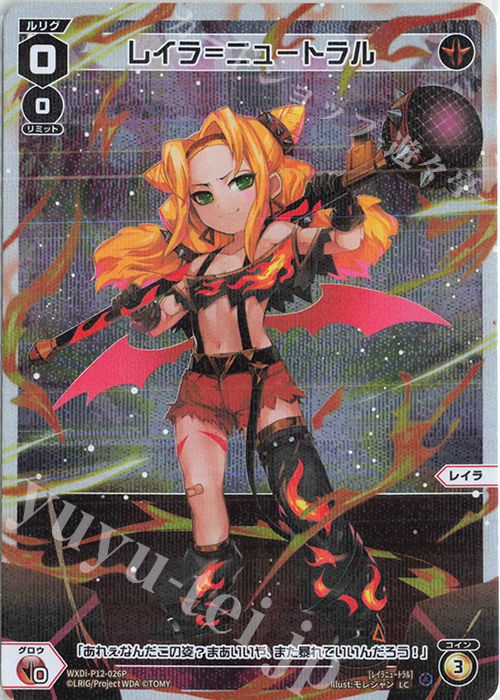 P-LC レイラ＝ニュートラル | 買取 | [WXDI-12] DISSONANCE DIVA | WIXOSS｜ウィクロス