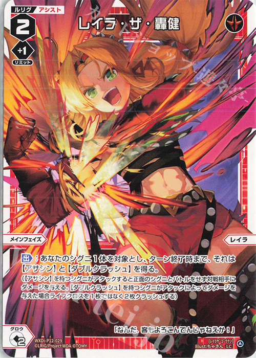 LC レイラ・ザ・轟健 | 販売 | [WXDI-12] DISSONANCE DIVA | WIXOSS｜ウィクロス
