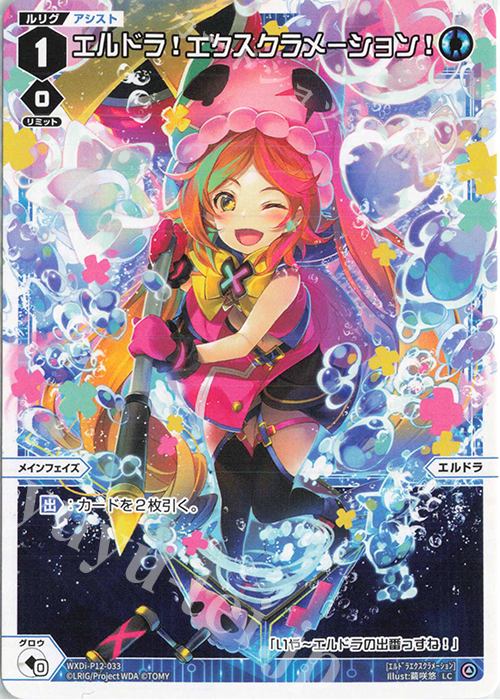 LC エルドラ!エクスクラメーション! | 販売 | [WXDI-12] DISSONANCE DIVA | WIXOSS｜ウィクロス