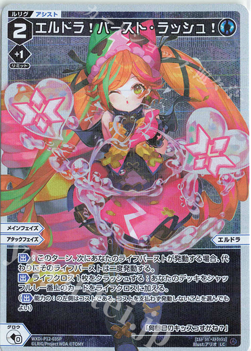 P-LC エルドラ!バースト・ラッシュ! | 買取 | [WXDI-12] DISSONANCE DIVA | WIXOSS｜ウィクロス