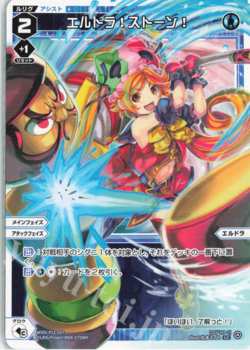 LC エルドラ!ストーン! | 販売 | [WXDI-12] DISSONANCE DIVA | WIXOSS｜ウィクロス