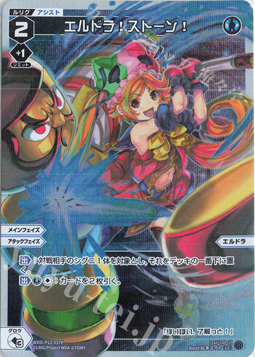 P-LC エルドラ!ストーン! | 販売 | [WXDI-12] DISSONANCE DIVA | WIXOSS｜ウィクロス