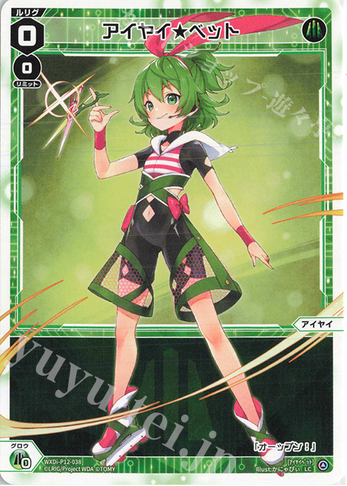 LC アイヤイ★ベット | 販売 | [WXDI-12] DISSONANCE DIVA | WIXOSS｜ウィクロス