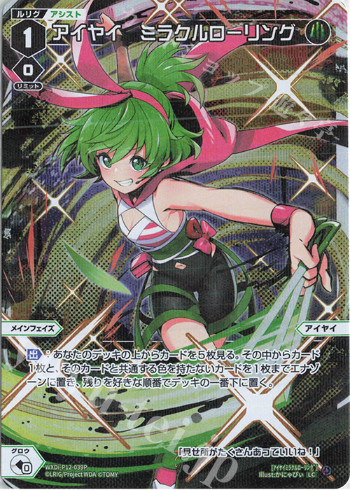 P-LC アイヤイ ミラクルローリング | 販売 | [WXDI-12] DISSONANCE DIVA | WIXOSS｜ウィクロス