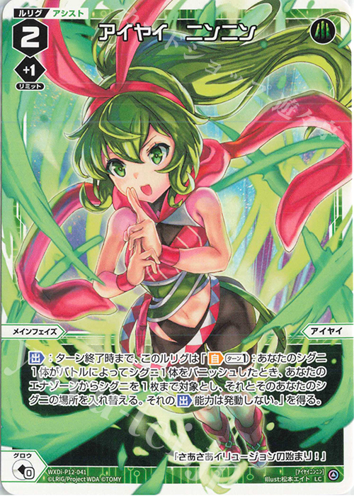 LC アイヤイ ニンニン | 販売 | [WXDI-12] DISSONANCE DIVA | WIXOSS｜ウィクロス