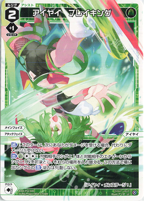 LC アイヤイ ブレイキング | 販売 | [WXDI-12] DISSONANCE DIVA | WIXOSS｜ウィクロス