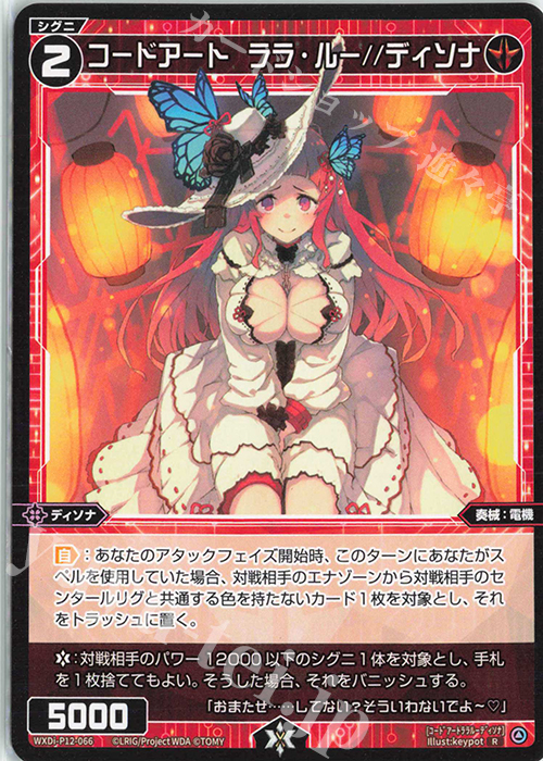 R コードアート ララ・ルー//ディソナ | 買取 | [WXDI-12] DISSONANCE DIVA | WIXOSS｜ウィクロス