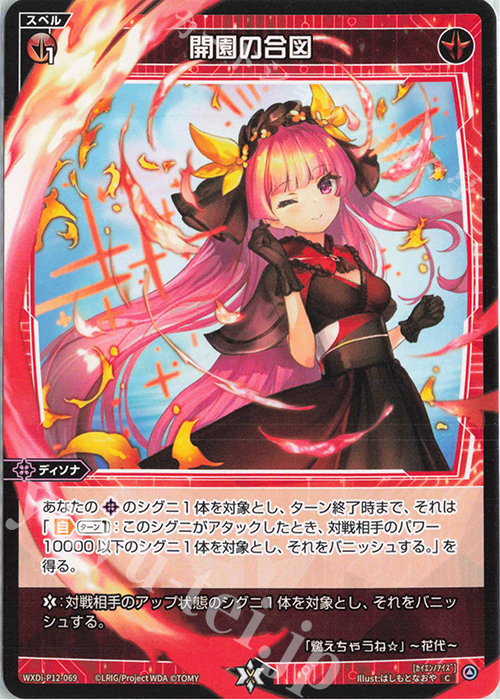 C 開園の合図 | 販売 | [WXDI-12] DISSONANCE DIVA | WIXOSS｜ウィクロス