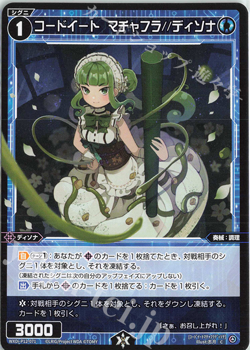 C コードイート マチャフラ//ディソナ | 販売 | [WXDI-12] DISSONANCE DIVA | WIXOSS｜ウィクロス