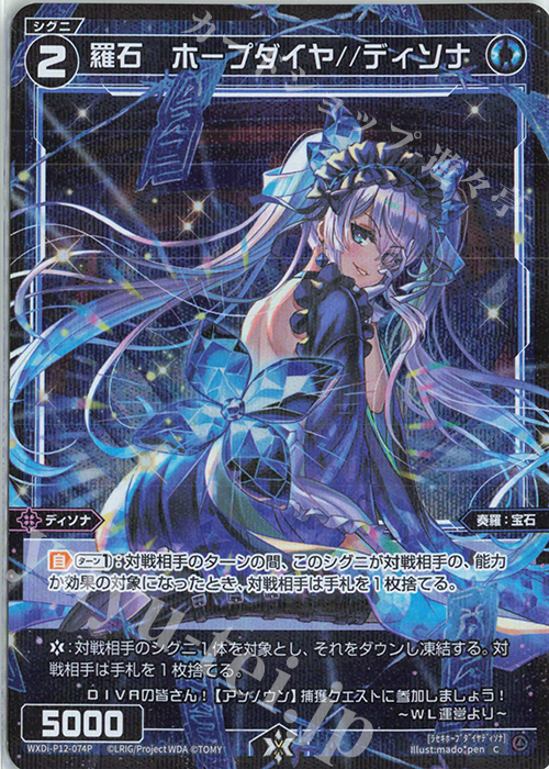 WIXOSS ウィクロス 羅菌姫ミコオシ//ディソナ【SRP】 暖かい