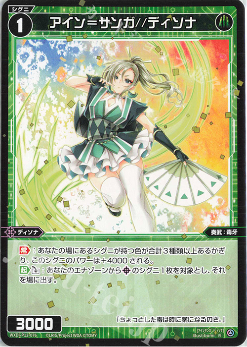 R アイン＝サンガ//ディソナ | 販売 | [WXDI-12] DISSONANCE DIVA | WIXOSS｜ウィクロス