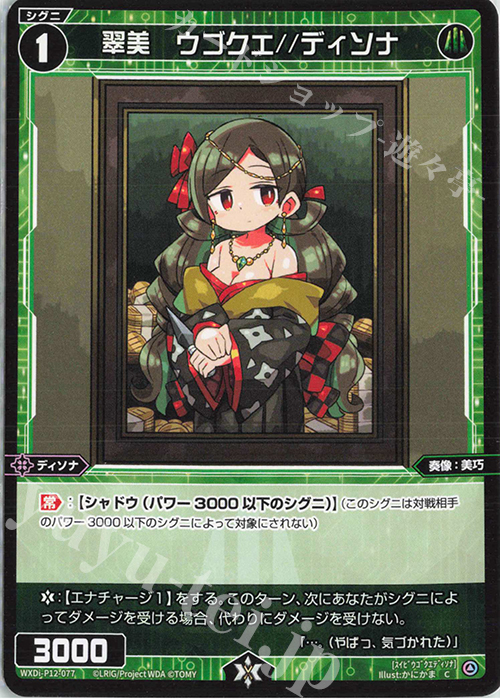 C 翠美 ウゴクエ//ディソナ | 販売 | [WXDI-12] DISSONANCE DIVA | WIXOSS｜ウィクロス