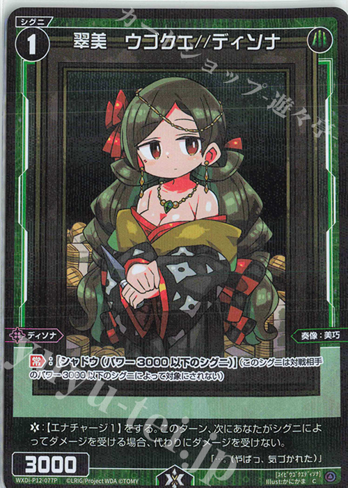 P-C 翠美 ウゴクエ//ディソナ | 買取 | [WXDI-12] DISSONANCE DIVA | WIXOSS｜ウィクロス