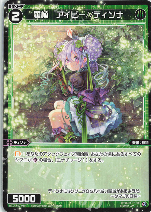 C 羅植 アイビー//ディソナ | 販売 | [WXDI-12] DISSONANCE DIVA | WIXOSS｜ウィクロス