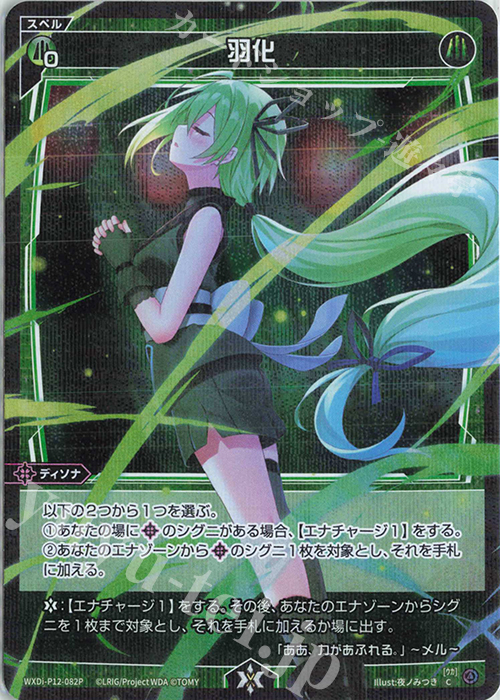 P-C 羽化 | 買取 | [WXDI-12] DISSONANCE DIVA | WIXOSS｜ウィクロス