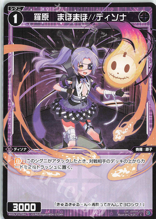 C 羅原 まほまほ//ディソナ | 販売 | [WXDI-12] DISSONANCE DIVA | WIXOSS｜ウィクロス