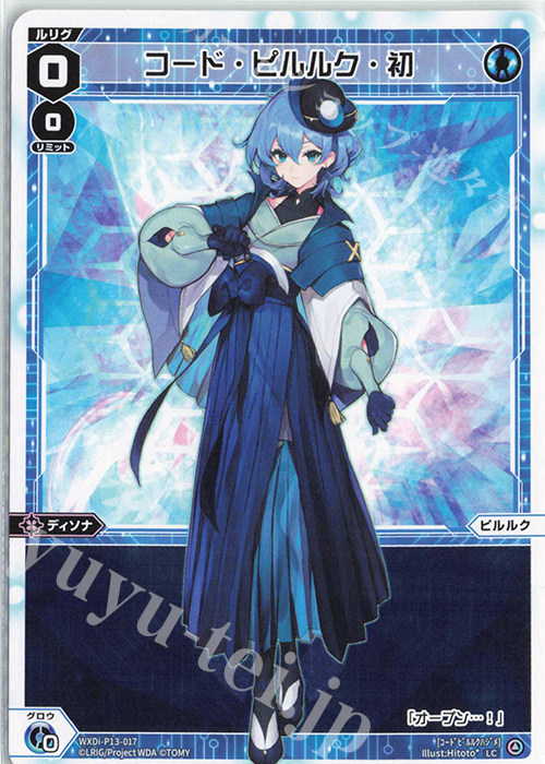 LC コード・ピルルク・初 | 販売 | [WXDI-13] CONCORD DIVA | WIXOSS｜ウィクロス