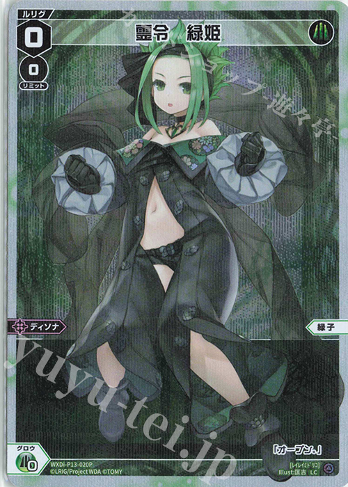 送料無料 百貨店 P-LC 霊令 緑姫 買取 | [WXDI-13] CONCORD DIVA | WIXOSS ウィクロス