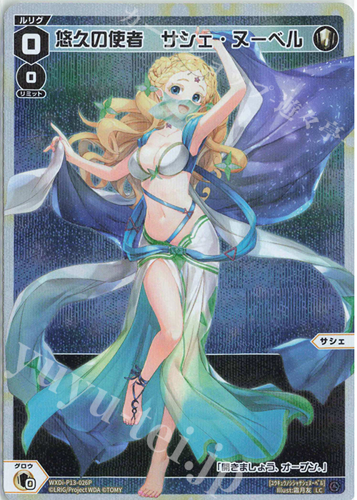 P-LC 悠久の使者 サシェ・ヌーベル | 販売 | [WXDI-13] CONCORD DIVA | WIXOSS｜ウィクロス