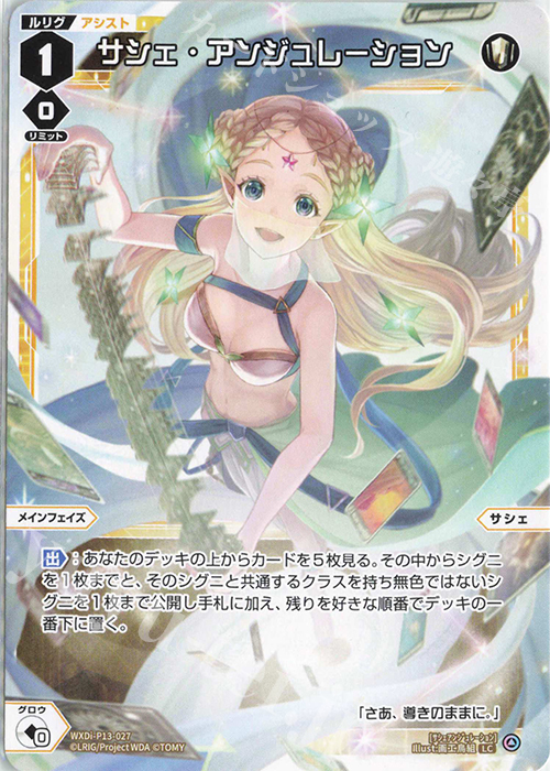 LC サシェ・アンジュレーション | 販売 | [WXDI-13] CONCORD DIVA | WIXOSS｜ウィクロス