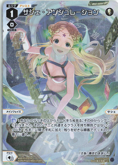 P-LC サシェ・アンジュレーション | 販売 | [WXDI-13] CONCORD DIVA | WIXOSS｜ウィクロス