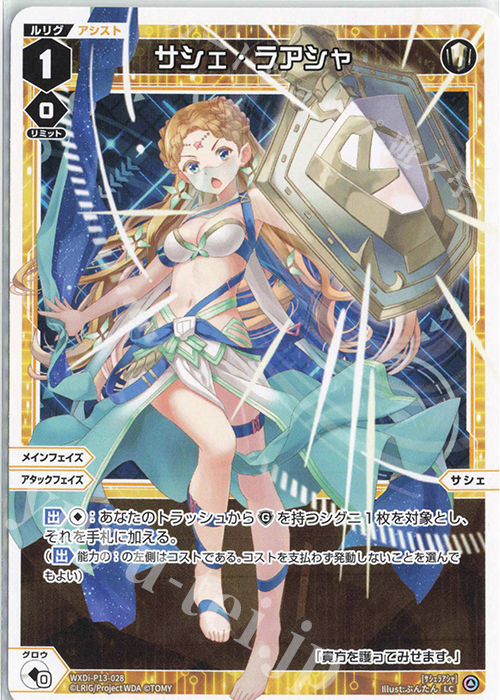 LC サシェ・ラアシャ | 販売 | [WXDI-13] CONCORD DIVA | WIXOSS｜ウィクロス