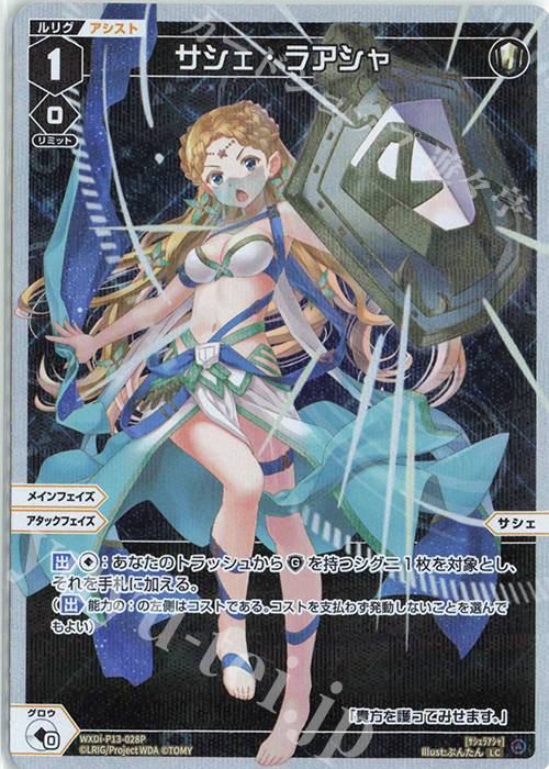 P-LC サシェ・ラアシャ | 販売 | [WXDI-13] CONCORD DIVA | WIXOSS｜ウィクロス