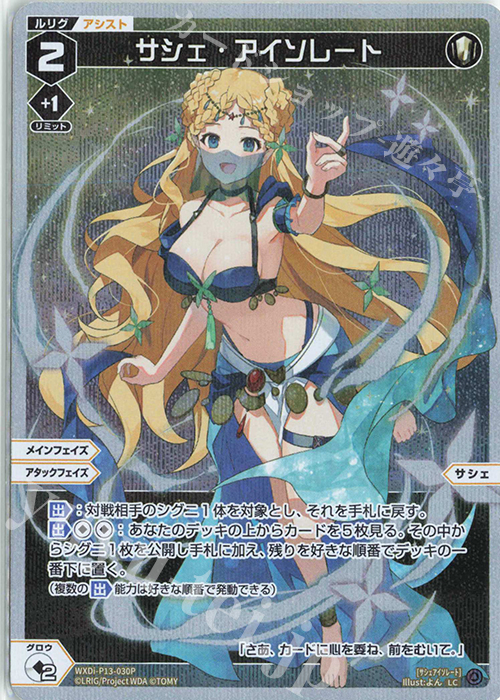 P-LC サシェ・アイソレート | 販売 | [WXDI-13] CONCORD DIVA | WIXOSS｜ウィクロス