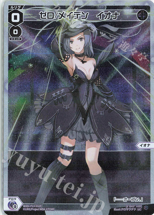 P-LC ゼロ/メイデン イオナ | 販売 | [WXDI-13] CONCORD DIVA | WIXOSS｜ウィクロス