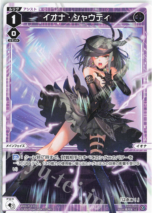 LC イオナ・シャウティ | 販売 | [WXDI-13] CONCORD DIVA | WIXOSS｜ウィクロス