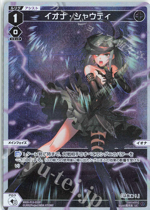 P-LC イオナ・シャウティ | 販売 | [WXDI-13] CONCORD DIVA | WIXOSS｜ウィクロス