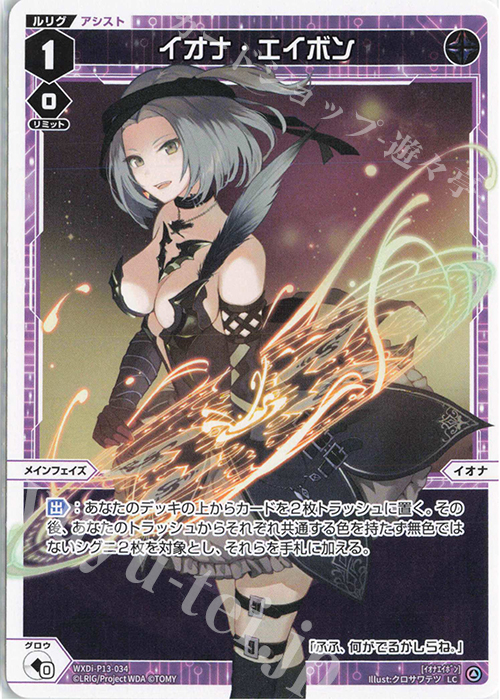 LC イオナ・エイボン | 販売 | [WXDI-13] CONCORD DIVA | WIXOSS｜ウィクロス