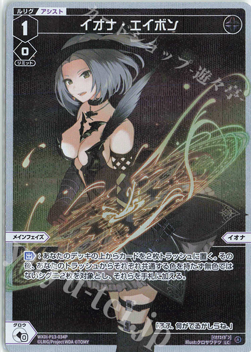 【傷】 P-LC イオナ・エイボン | 販売 | [WXDI-13] CONCORD DIVA | WIXOSS｜ウィクロス