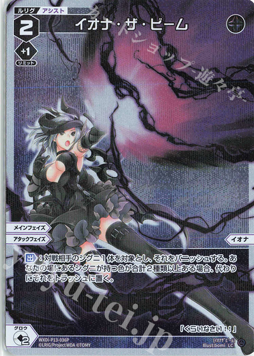 P-LC イオナ・ザ・ビーム | 販売 | [WXDI-13] CONCORD DIVA | WIXOSS｜ウィクロス