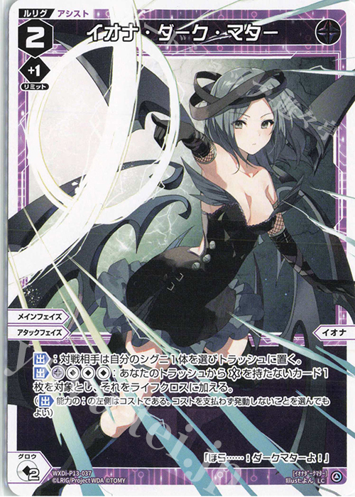 LC イオナ・ダーク・マター | 販売 | [WXDI-13] CONCORD DIVA | WIXOSS｜ウィクロス