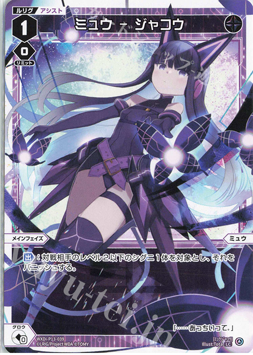LC ミュウ - ジャコウ | 販売 | [WXDI-13] CONCORD DIVA | WIXOSS｜ウィクロス