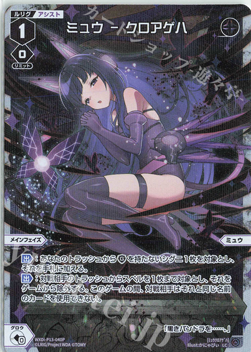 P-LC ミュウ - クロアゲハ | 販売 | [WXDI-13] CONCORD DIVA | WIXOSS｜ウィクロス