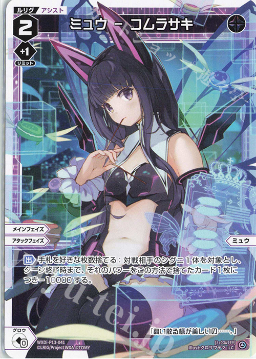 LC ミュウ - コムラサキ | 販売 | [WXDI-13] CONCORD DIVA | WIXOSS｜ウィクロス