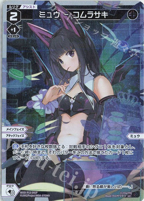 P-LC ミュウ - コムラサキ | 販売 | [WXDI-13] CONCORD DIVA | WIXOSS｜ウィクロス
