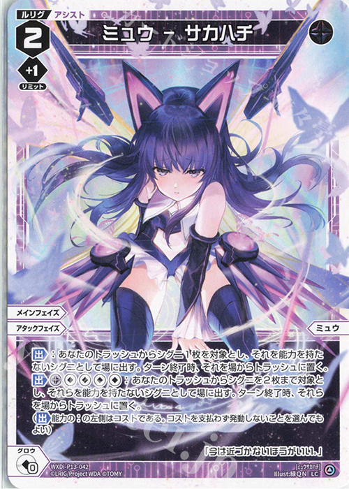 LC ミュウ - サカハチ | 販売 | [WXDI-13] CONCORD DIVA | WIXOSS｜ウィクロス