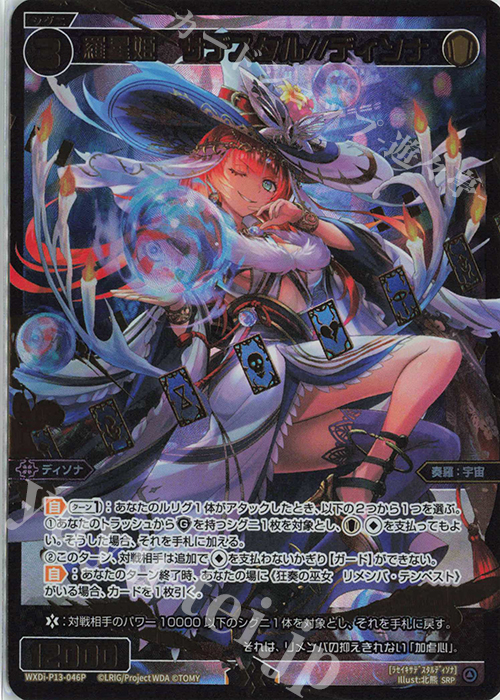 SRP 羅星姫 サデスタル//ディソナ | 買取 | [WXDI-13] CONCORD DIVA | WIXOSS｜ウィクロス