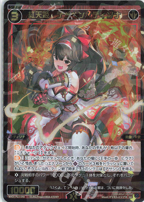 SR 紅天姫 テッペン//ディソナ | 販売 | [WXDI-13] CONCORD DIVA | WIXOSS｜ウィクロス