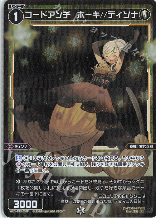 P-C コードアンチ ホーキ//ディソナ | 販売 | [WXDI-13] CONCORD DIVA | WIXOSS｜ウィクロス