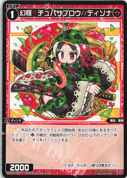 C 幻怪 チュパサブロウ//ディソナ | 販売 | [WXDI-13] CONCORD DIVA | WIXOSS｜ウィクロス