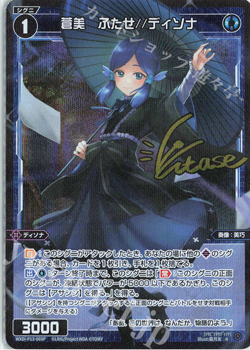 P-R 蒼美 ふたせ//ディソナ(サイン入り) | 販売 | [WXDI-13] CONCORD DIVA | WIXOSS｜ウィクロス