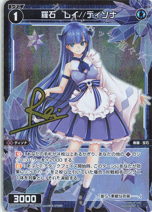 SR 幻獣神 ウルフレンド//ディソナ 販売 | [WXDI-13] CONCORD